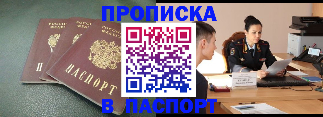 прописка от собственника в Сосновом Бору