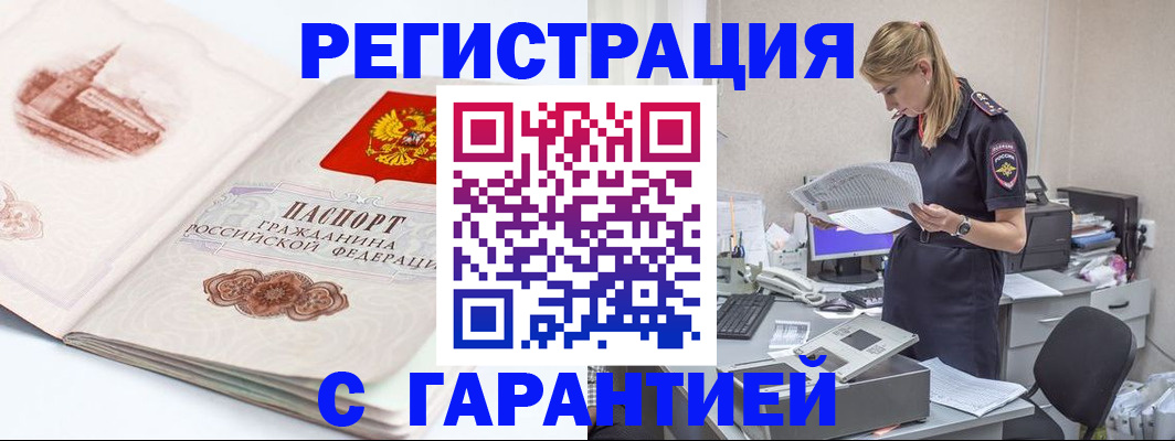 регистрация в Сосновом Бору