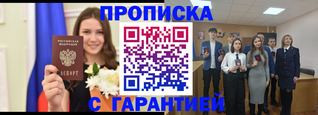 прописка в Сосновом Бору