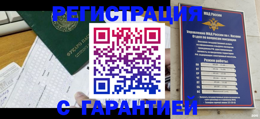 прописка гарантия в Сосновом Бору