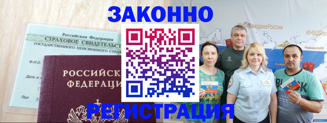 временная регистрация для всех в Сосновом Бору