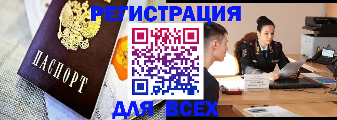 прописка 2025 в Сосновом Бору